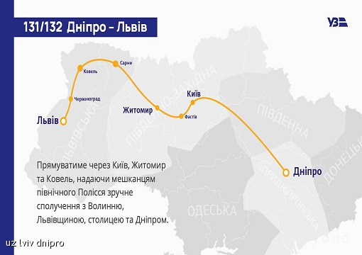 Укрзалізниця відновлює рух поїздів зі Львова до Дніпра з 10 грудня 