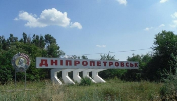 Рада перейменувала Дніпропетровськ у Дніпро