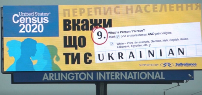 Українців Америки закликають відзначити походження у переписі населення