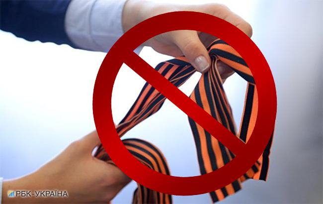 Латвія прийняла закон про заборону георгіївської стрічки