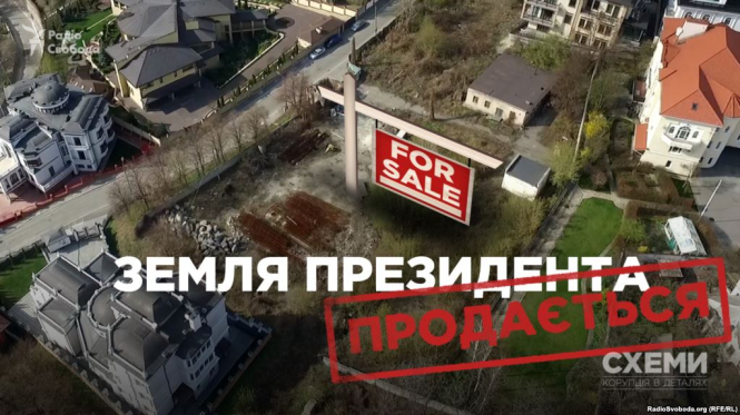 Земля Президента Порошенко: продается (расследование)