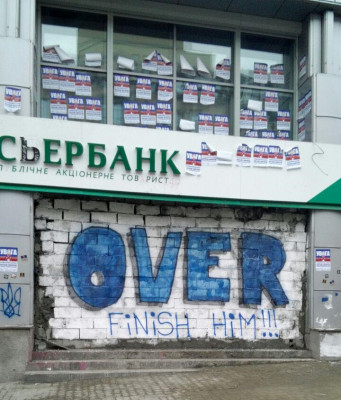 Сбербанк продал украинскую 