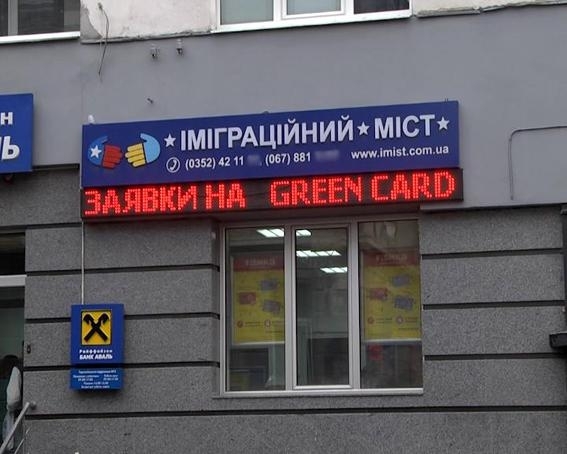 МВС розкрило масштабну аферу навколо Green Card у Тернополі