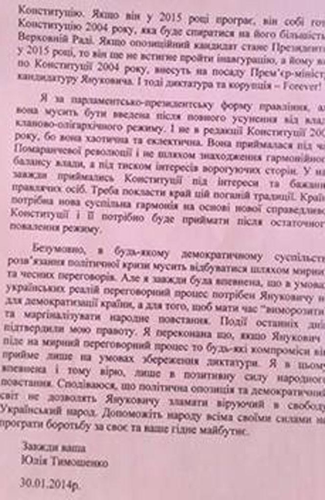 У мережі з'явився повний текст звернення Тимошенко: 