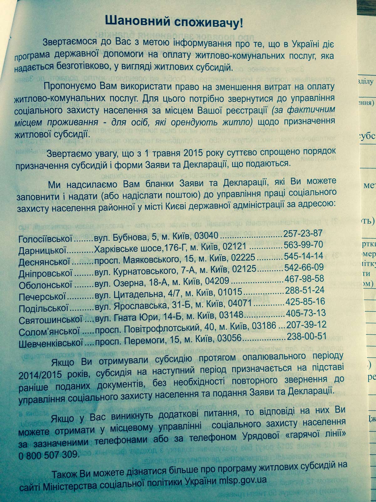 бланк заявления на субсидию украина 2015 образец