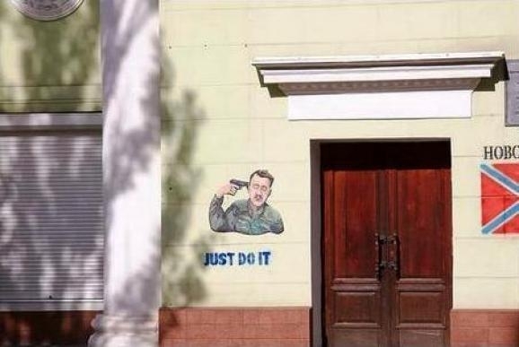 Мешканці Донецька створили креативне графіті з Гіркіним-самогубцем