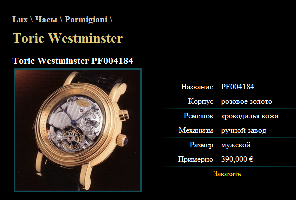 Годинник "рядового" депутата Київради - за пів мільйона доларів