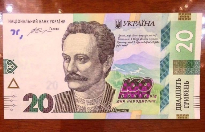 Нацбанк выпустил памятные 20-гривневые банкноты к юбилею Ивана Франко