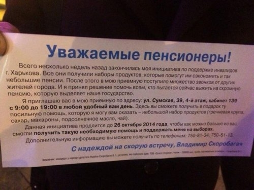Харьковский кандидат обещает избирателям бесплатное место на кладбище и скидку на похороны, - фото