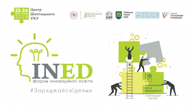 Форум інноваційної освіти INED 23-24 листопада: програма заходів