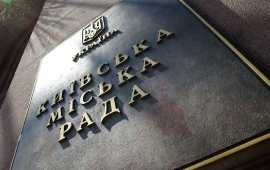 Киевсовет принял бюджет-2018 и программу соцэкономразвития