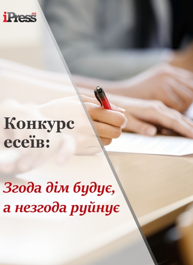 Оголошено Всеукраїнcький конкурс есеїв серед учнів 