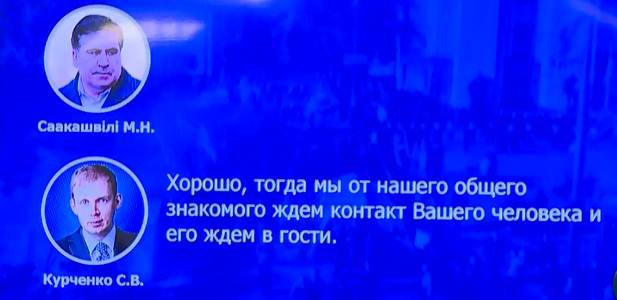 Луценко обнародовал запись разговора Саакашвили с Курченко - ВИДЕО