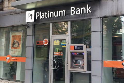 НБУ визнав Платинум Банк неплатоспроможним

