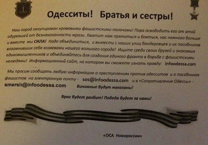 На Одещині СБУ затримала ватажків ще не проголошеної 