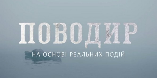 Украинский фильм 