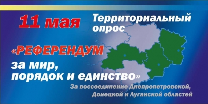 Патріотичні сили Донбасу готуються приєднувати Донецьку область до Дніпропетровської