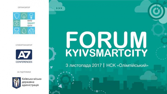3 ноября в Киеве состоится Kyiv Smart City Forum '17