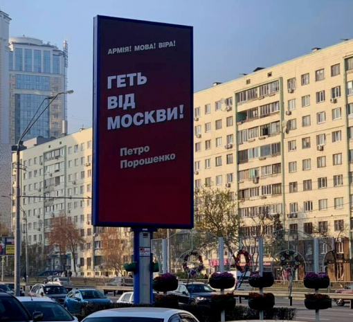 У Києві з'явилася реклама Порошенка з цитатою українського комуніста