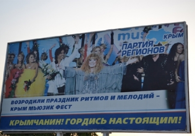 В Криму за регіоналів агітує Пугачова (фото)