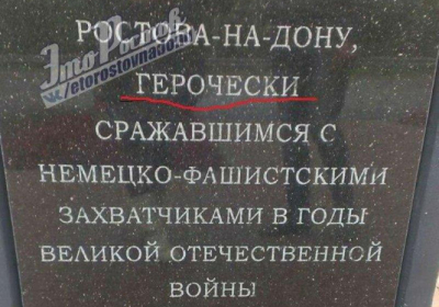 В Росії пам'ятник радянському солдату встановили з помилкою