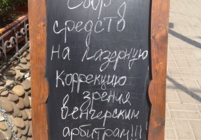 У київських кнайпах збирають гроші на окуліста для Кашшаї (фото)