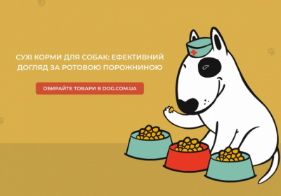 Як сухі корми для собак впливають на гігієну ротової порожнини домашнього улюбленця?
