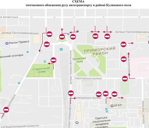 Центральні вулиці Одеси тимчасово перекриють 2 травня