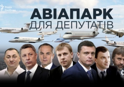 Журналисты выяснили на каких самолетах передвигаются депутаты, - ФОТО ВИДЕО
