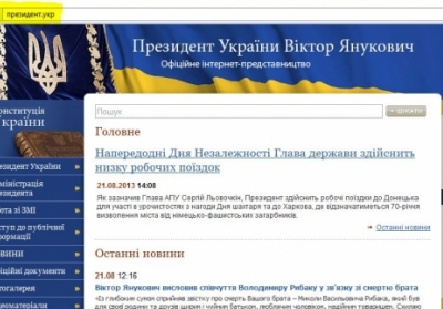 Янукович отримав перший сайт з доменом .укр   