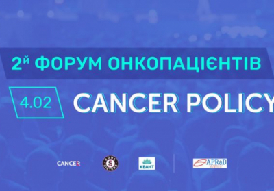 В Украине состоится форум онкопациентов