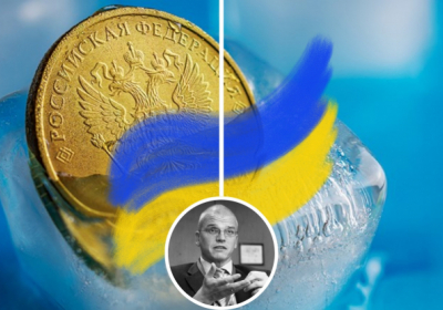 Фінансові репресії кремля? Порожні погрози путіна – Тімоті Еш