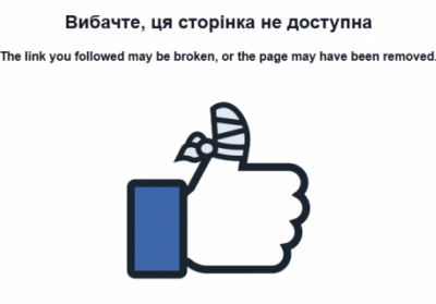 Facebook заблокував ще 6 сторінок пов'язаних з полком 