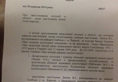 Губернатор Харьковской области подписал распоряжение об официальном демонтаже памятника Ленина, - документ