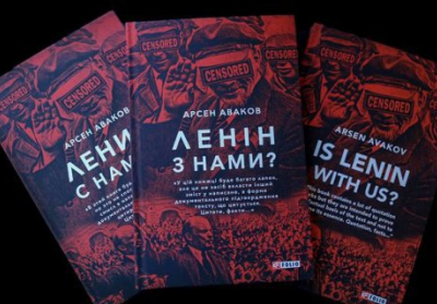 Арсен Аваков написав книгу 