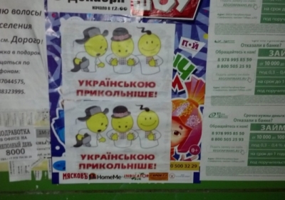 У Сімферополі з'явилися листівки на підтримку української мови, - ФОТО
