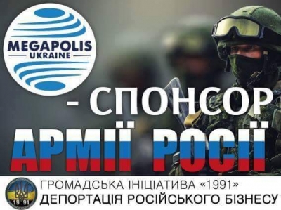 Геть окупантів: активісти заблокували роботу російської компанії «Мегаполіс» у шести містах України
