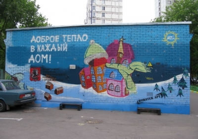 Мистецтво для народу. Московські стіни (фото)
