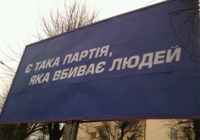 Во Львове появились билборды с рекламой 