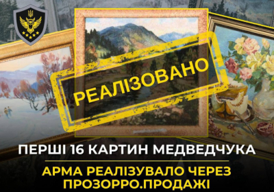 АРМА реалізувало перші 16 арештованих картин Медведчука