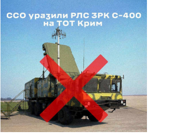 ССО уразили радіолокаційну станцію ЗРК С-400 
