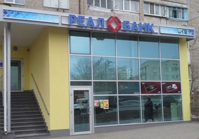 НБУ розпочав ліквідацію банка Курченка