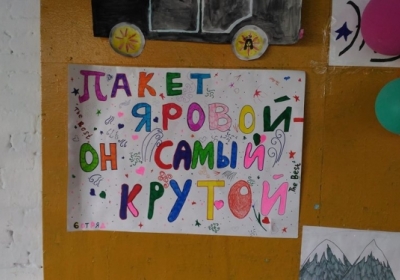 В РФ у дитячому таборі провели конкурс плакатів на підтримку 