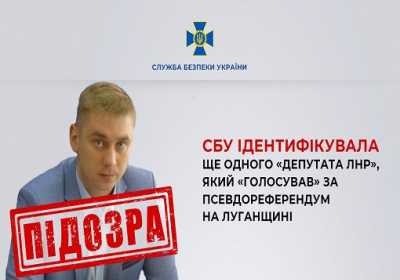 Ще один колаборант відповість перед законом за  участь у псевдореферендумі на Луганщині