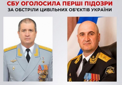 СБУ оголосила перші підозри вищому командуванню рф за обстріли цивільних об’єктів України