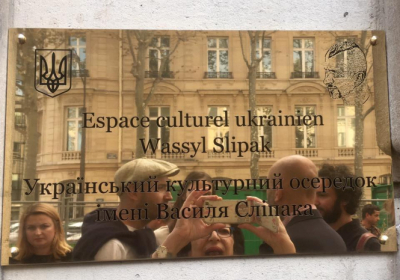 У Парижі встановили меморіальну дошку Василю Сліпаку
