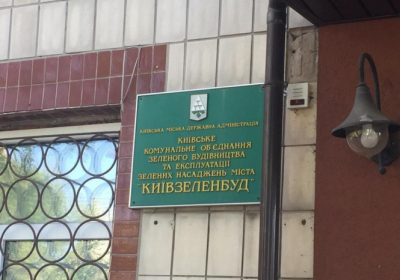 Посадовцю з Київзеленбуду оголосили підозру в розтраті понад 700 тис грн