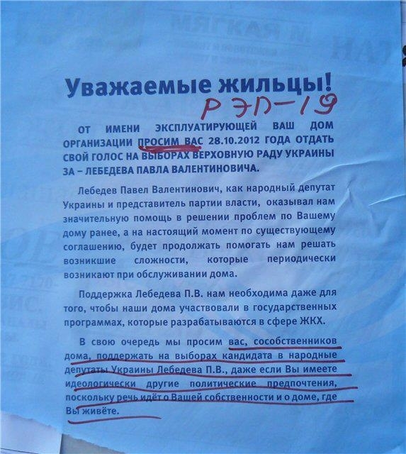 Севастополь: хто не проголосує за регіонала, залишиться без компослуг