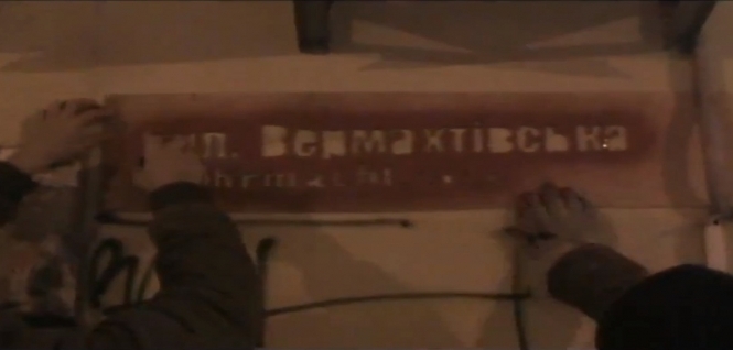 Вулицю Червоноармійську у Києві перейменували на Вермахтівську (відео)