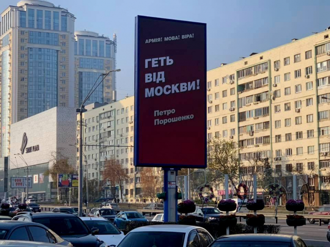 У Києві з'явилася реклама Порошенка з цитатою українського комуніста